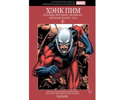 Супергерои Marvel №14 - Хэнк Пим