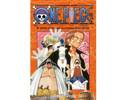 One Piece. Большой куш. Кн.9. Приключения на божьем острове