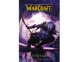 Warcraft: Легенды. Том 2