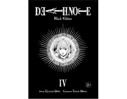 Тетрадь смерти. Death Note. Black Edition. Книга 4